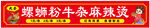 螺蛳粉  牛杂 麻辣烫