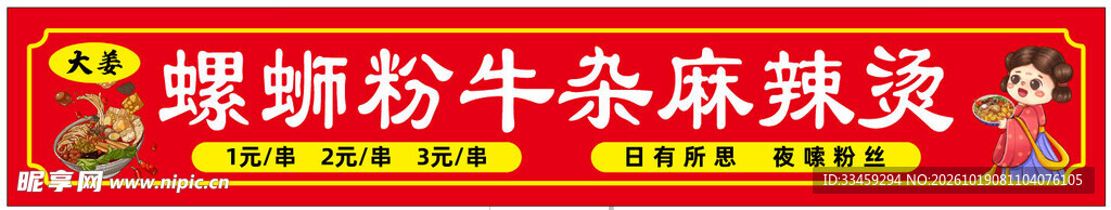 螺蛳粉  牛杂 麻辣烫