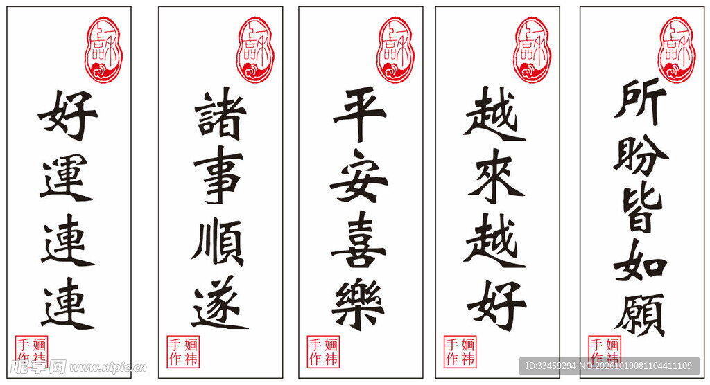 祝福标贴