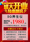 盛大开业特惠酬宾海报