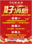 好消息活动海报