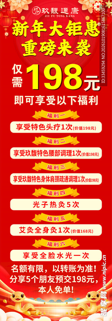 新年大钜惠促销海报