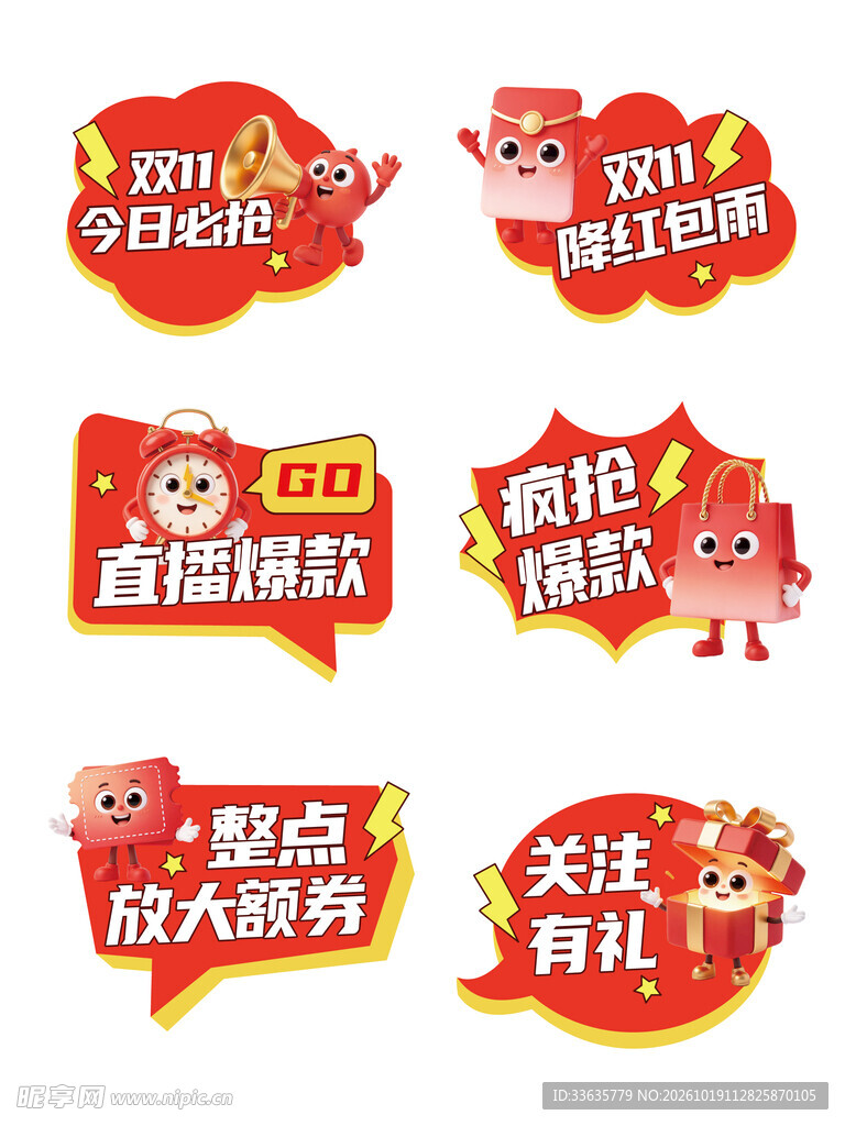 双十一手举牌