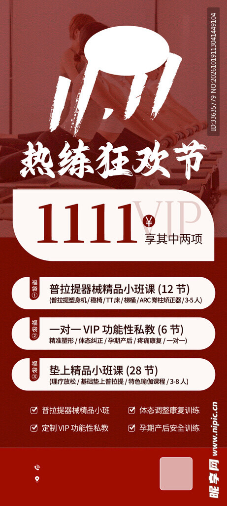 双11瑜伽海报