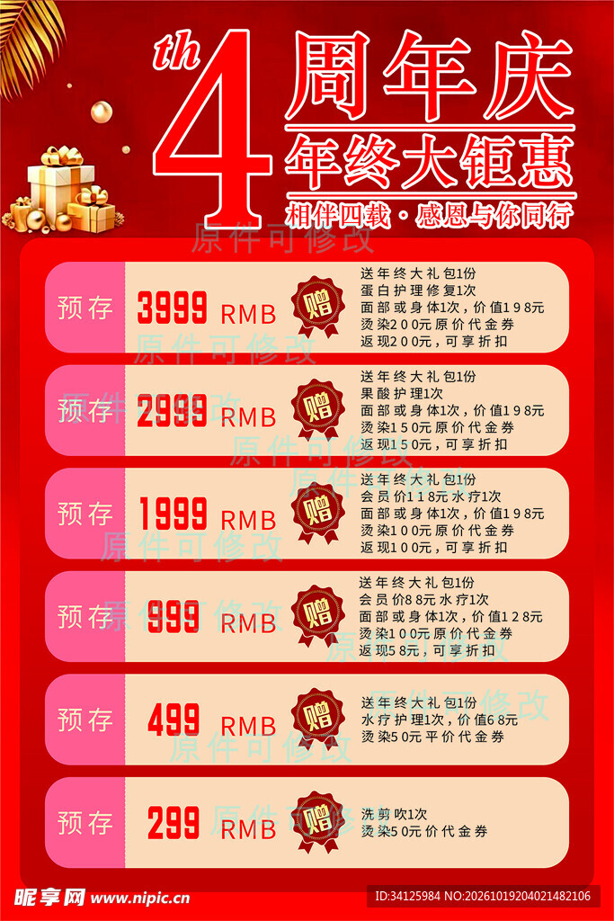 4周年庆年终大钜惠
