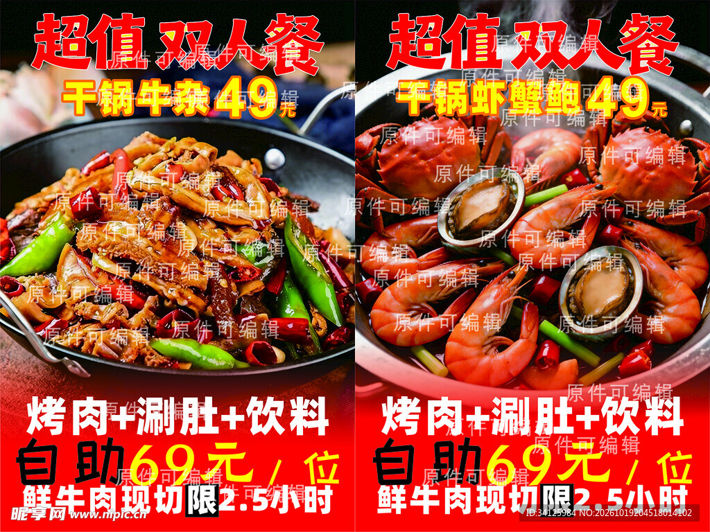 超值干锅双人餐特惠