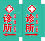 诊所灯箱喷绘布