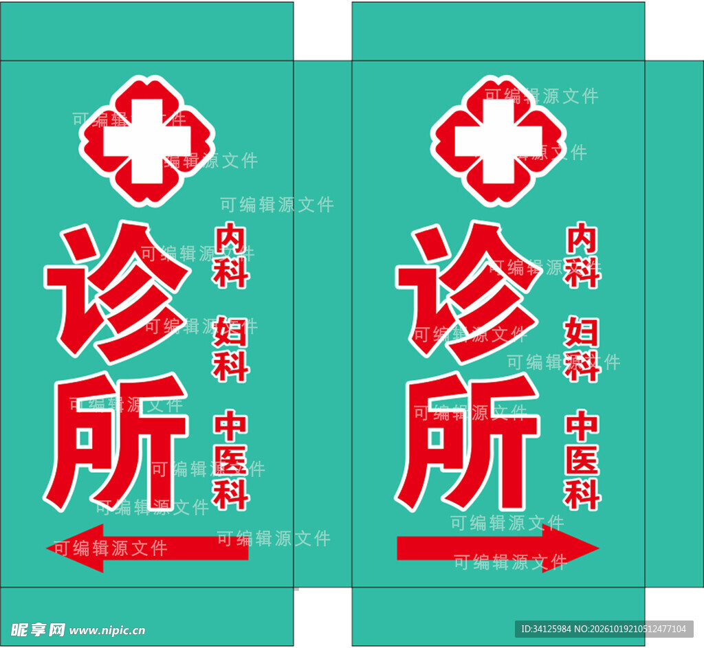 诊所灯箱喷绘布