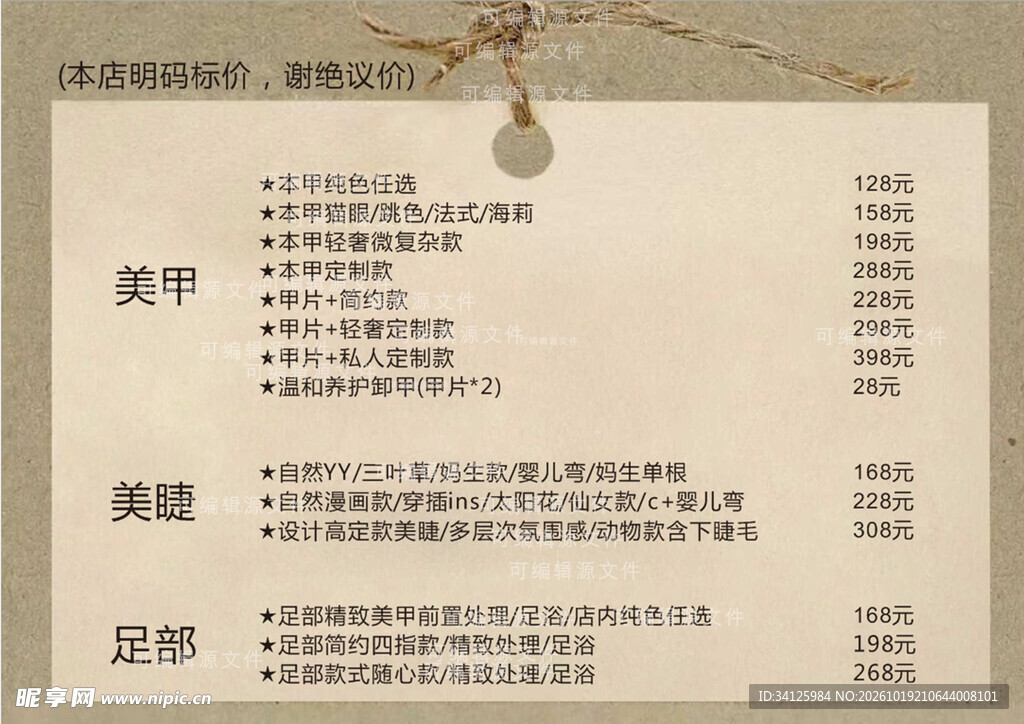 美甲美睫服务价目表