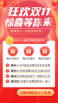双十一海报 