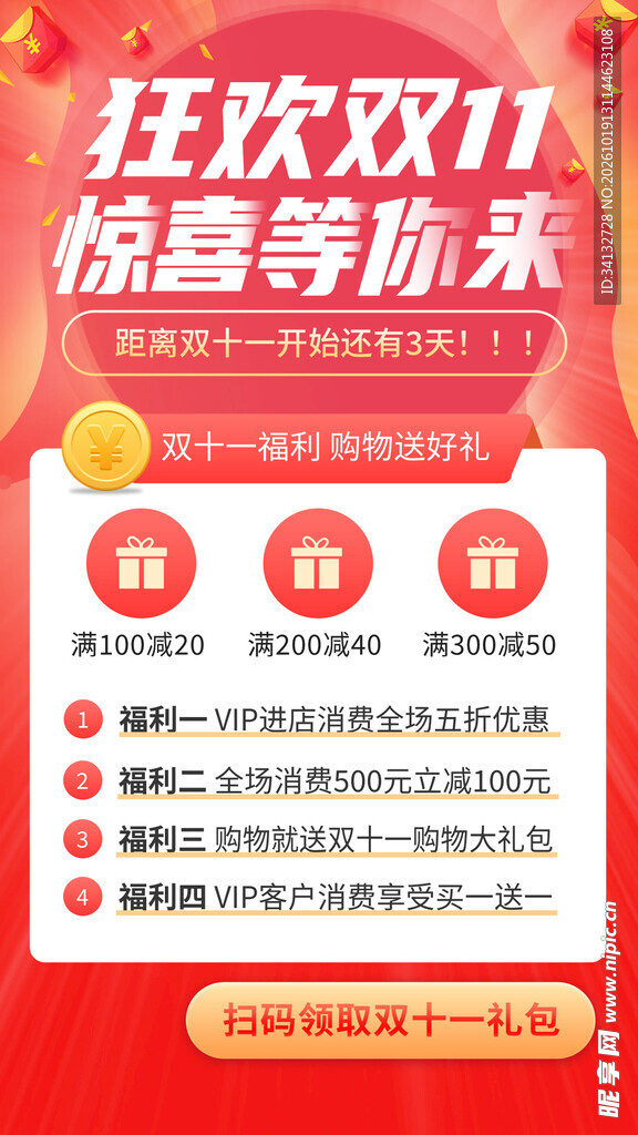 双十一海报 