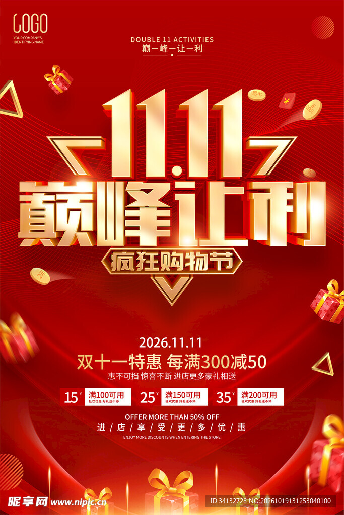 双十一海报 