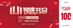 双十一代金券