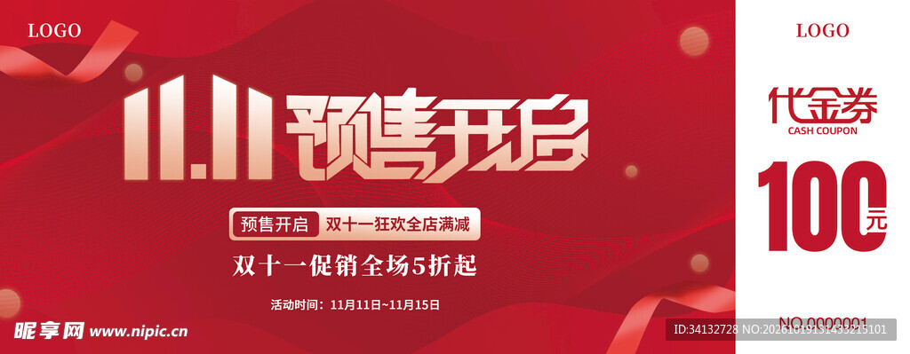 双十一代金券