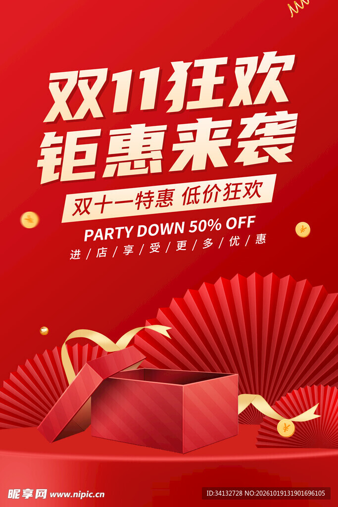 双十一海报 