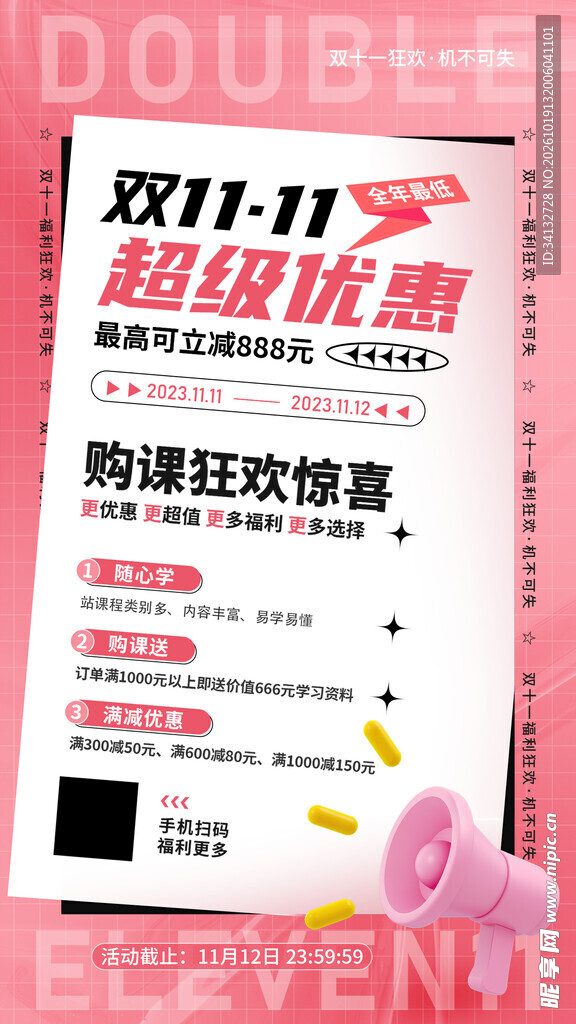 双十一海报 