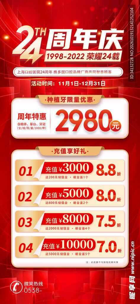 周年庆海报
