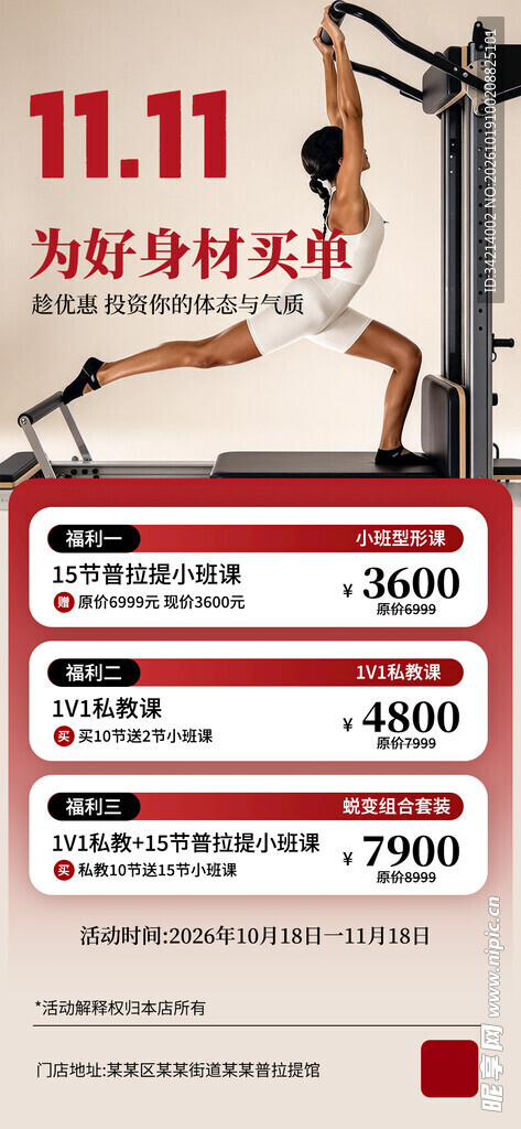 双11瑜伽海报