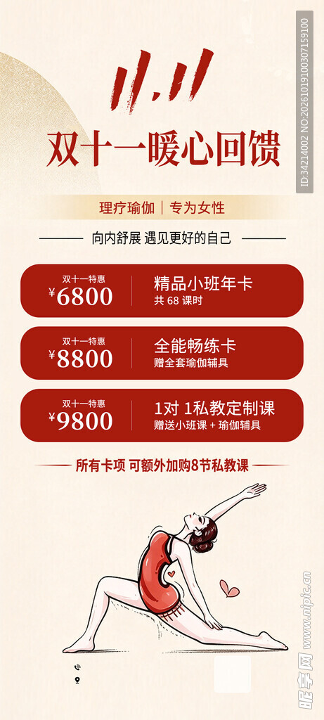 双11瑜伽海报