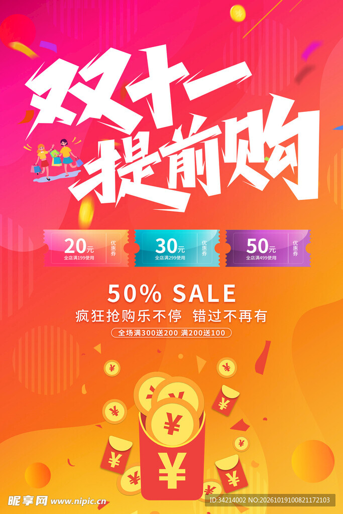  双十一海报 
