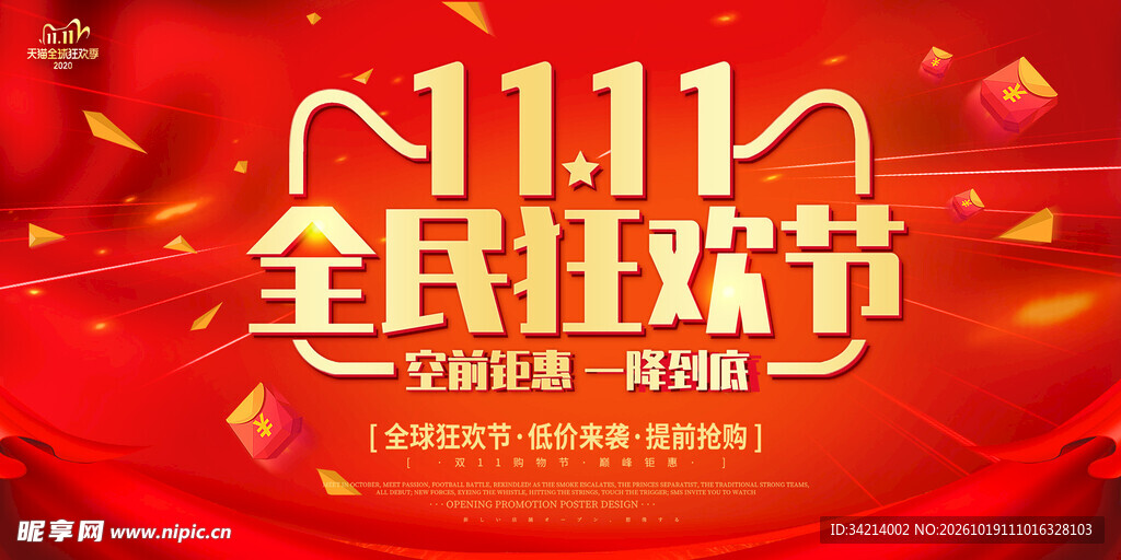  双十一海报 