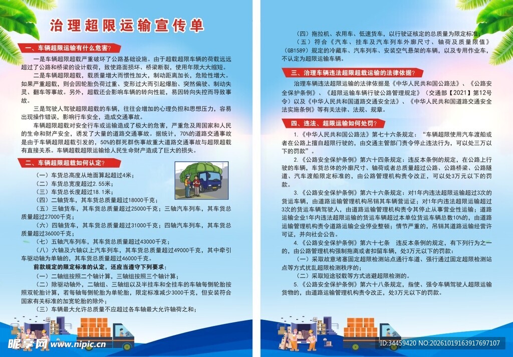 交通安全车辆超限