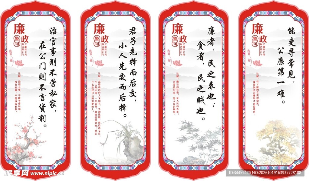 廉政廉洁上墙牌