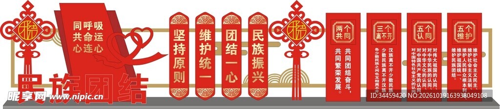 民族团结美陈景观