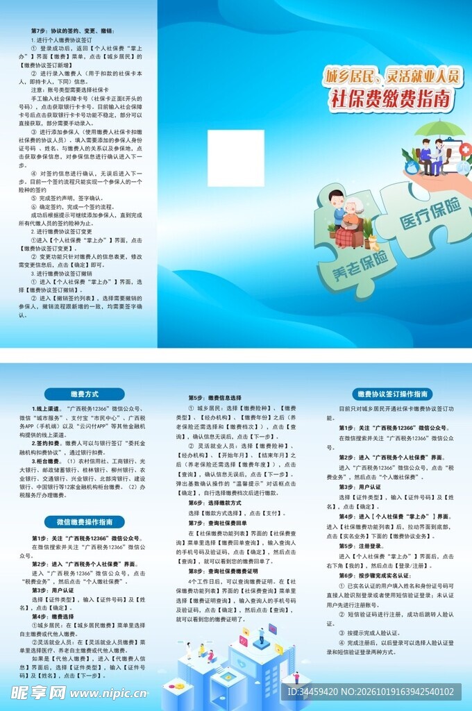 社保费缴费指南宣传单
