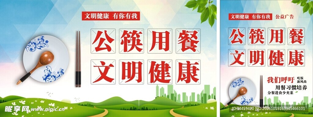 公筷用餐文明健康海报