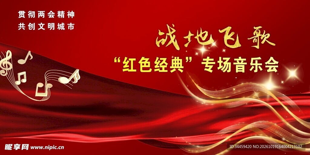 红色经典专场音乐会背景