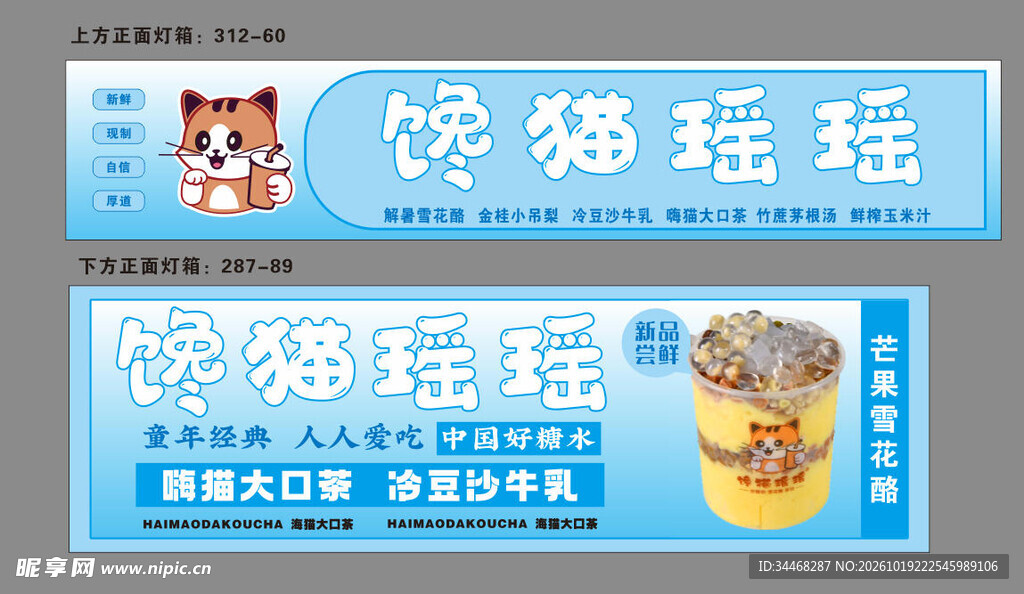馋猫糖水