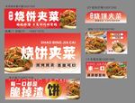 烧饼