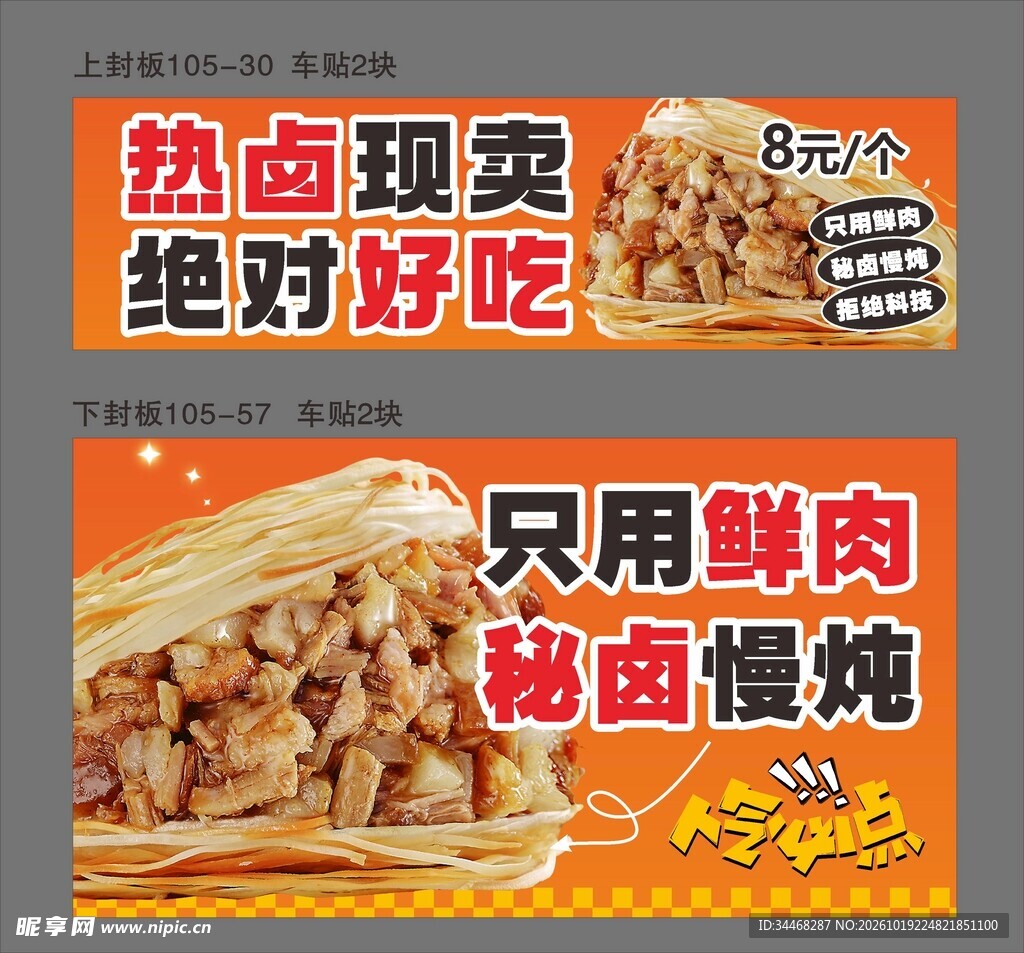 肉夹馍
