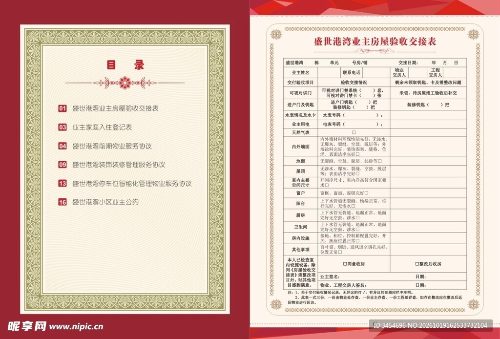 物业宣传册
