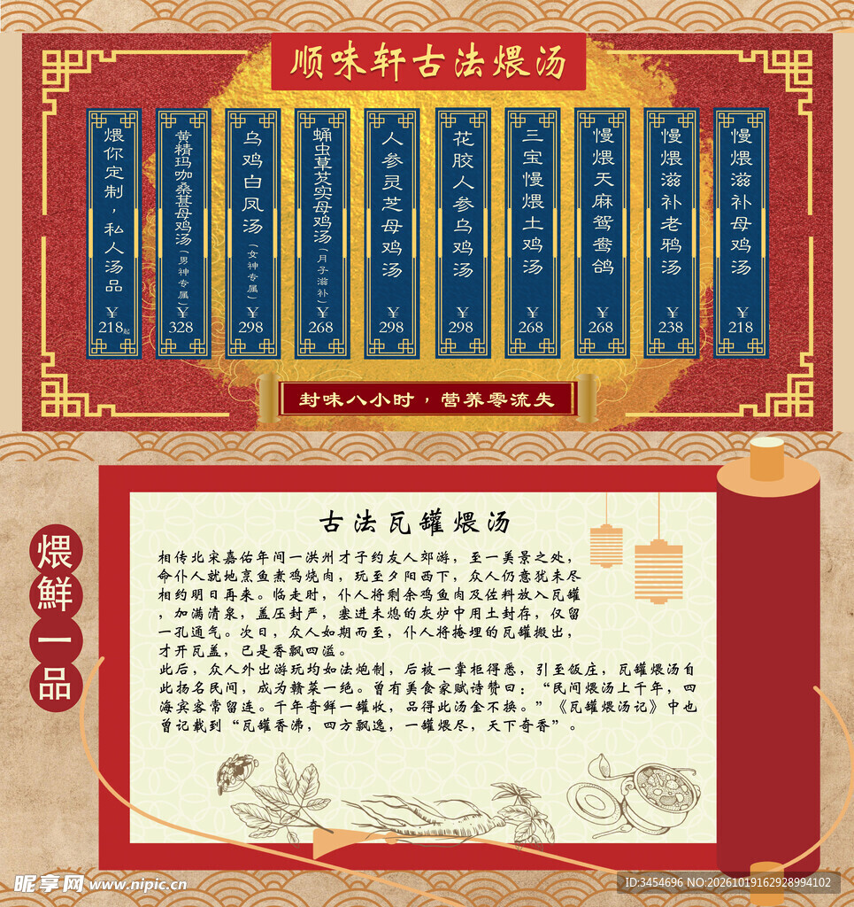 墙面古法煨汤