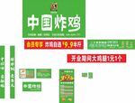 炸鸡门头广告