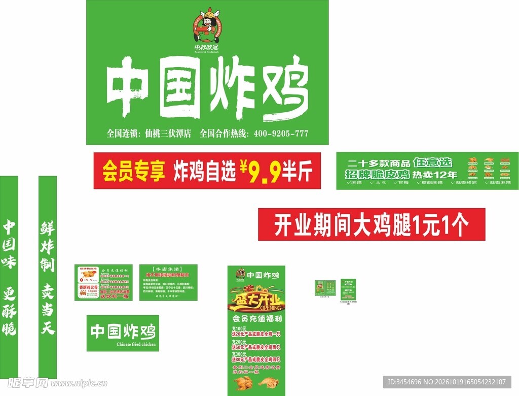 炸鸡门头广告