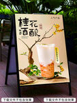 桂花奶茶海报