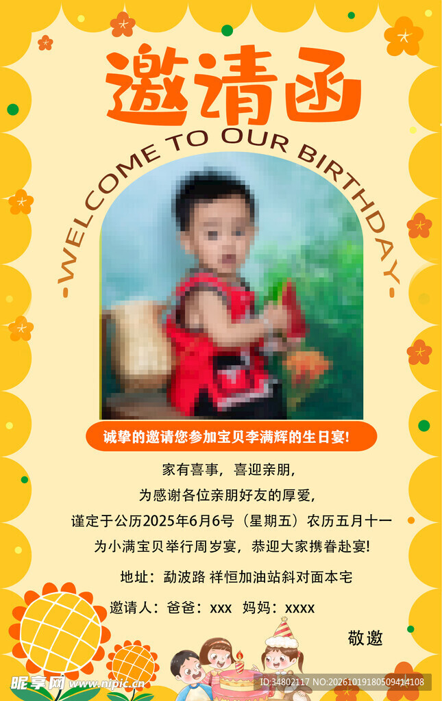 宝宝生日邀请函