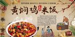 黄焖鸡米饭古风宣传海报