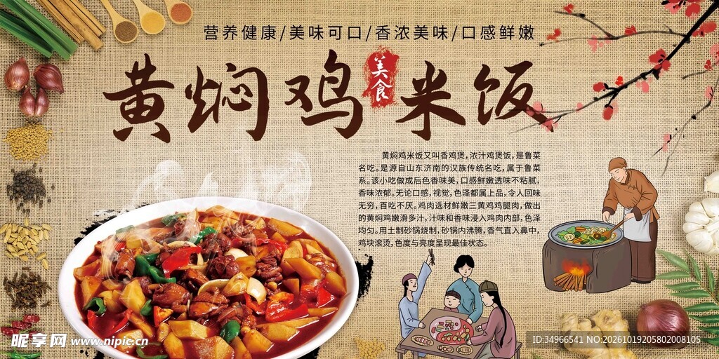 黄焖鸡米饭古风宣传海报