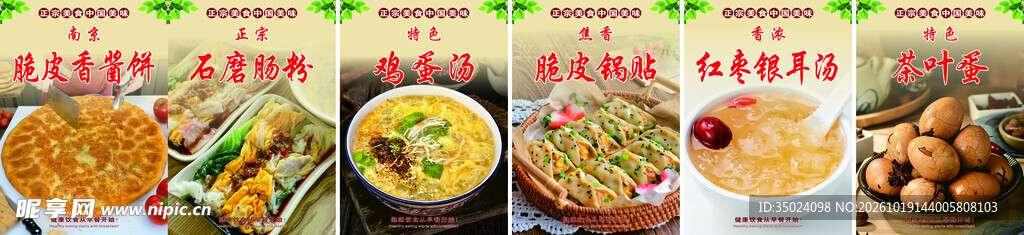 早餐店菜品合集展示海报