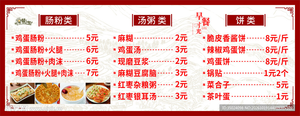 早餐店小吃店菜单价目表