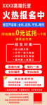 托管班火热报名宣传海报