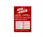 国庆中秋钜惠促销海报