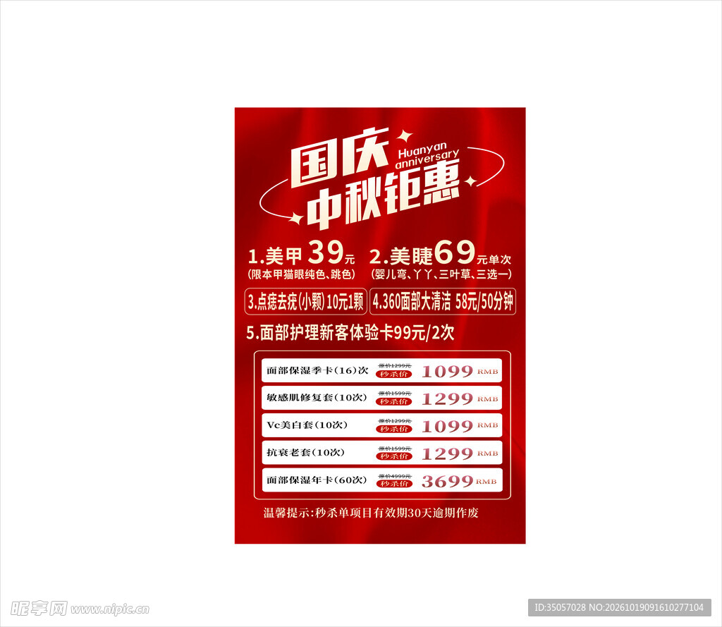 国庆中秋钜惠促销海报
