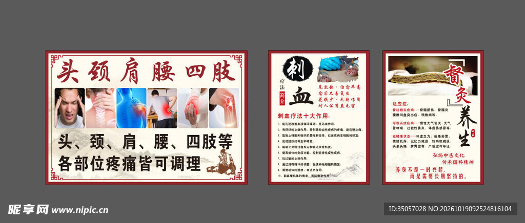 中医养生