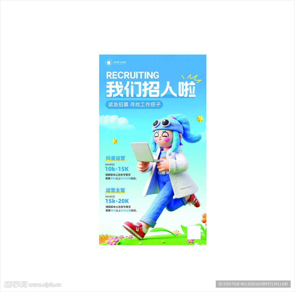 我们招人啦招聘海报