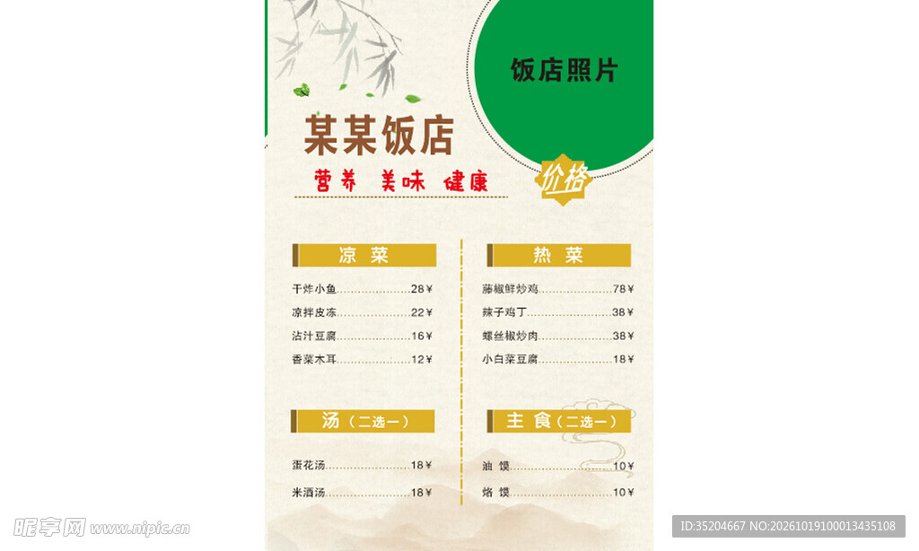 饭店菜单价目表模板